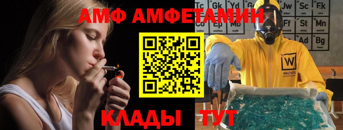 АМФ Розовый Батайск