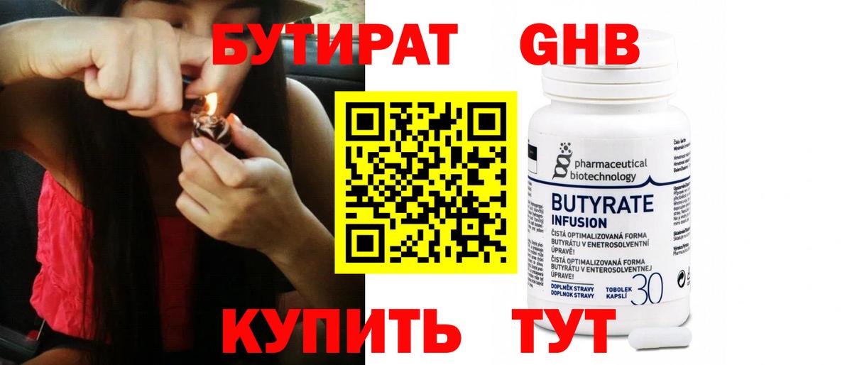 Бутират BDO Батайск