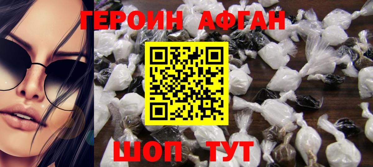 Героин афганец Батайск