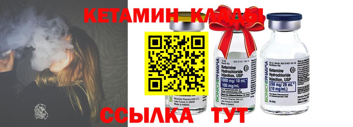 КЕТАМИН ketamine  Вход с VPN  Батайск  Кетамин ketamine 