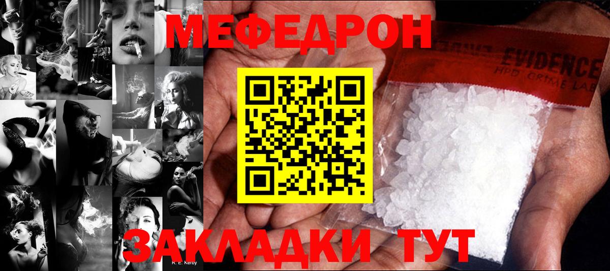 Мефедрон кристаллы Батайск